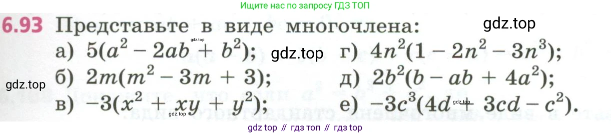 ГДЗ Алгебра, 7 класс Учебник, авторы: Дорофеев Георгий Владимирович, Суворова Светлана Борисовна, Бунимович Евгений Абрамович, Кузнецова Людмила Викторовна, Минаева Светлана Станиславовна, Рослова Лариса Олеговна, издательство Просвещение, Москва, 2023, белого цвета, страница 163, номер 6.93, Условие