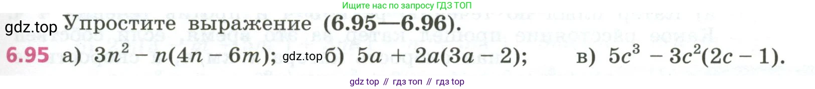 ГДЗ Алгебра, 7 класс Учебник, авторы: Дорофеев Георгий Владимирович, Суворова Светлана Борисовна, Бунимович Евгений Абрамович, Кузнецова Людмила Викторовна, Минаева Светлана Станиславовна, Рослова Лариса Олеговна, издательство Просвещение, Москва, 2023, белого цвета, страница 163, номер 6.95, Условие