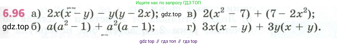 ГДЗ Алгебра, 7 класс Учебник, авторы: Дорофеев Георгий Владимирович, Суворова Светлана Борисовна, Бунимович Евгений Абрамович, Кузнецова Людмила Викторовна, Минаева Светлана Станиславовна, Рослова Лариса Олеговна, издательство Просвещение, Москва, 2023, белого цвета, страница 163, номер 6.96, Условие