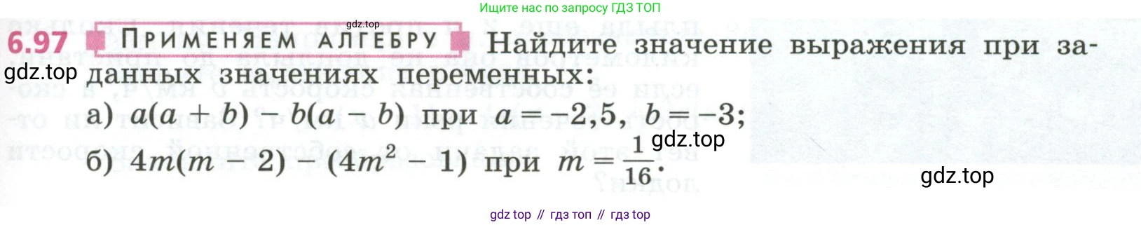 ГДЗ Алгебра, 7 класс Учебник, авторы: Дорофеев Георгий Владимирович, Суворова Светлана Борисовна, Бунимович Евгений Абрамович, Кузнецова Людмила Викторовна, Минаева Светлана Станиславовна, Рослова Лариса Олеговна, издательство Просвещение, Москва, 2023, белого цвета, страница 163, номер 6.97, Условие
