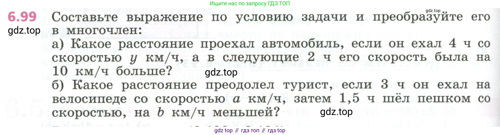 ГДЗ Алгебра, 7 класс Учебник, авторы: Дорофеев Георгий Владимирович, Суворова Светлана Борисовна, Бунимович Евгений Абрамович, Кузнецова Людмила Викторовна, Минаева Светлана Станиславовна, Рослова Лариса Олеговна, издательство Просвещение, Москва, 2023, белого цвета, страница 164, номер 6.99, Условие