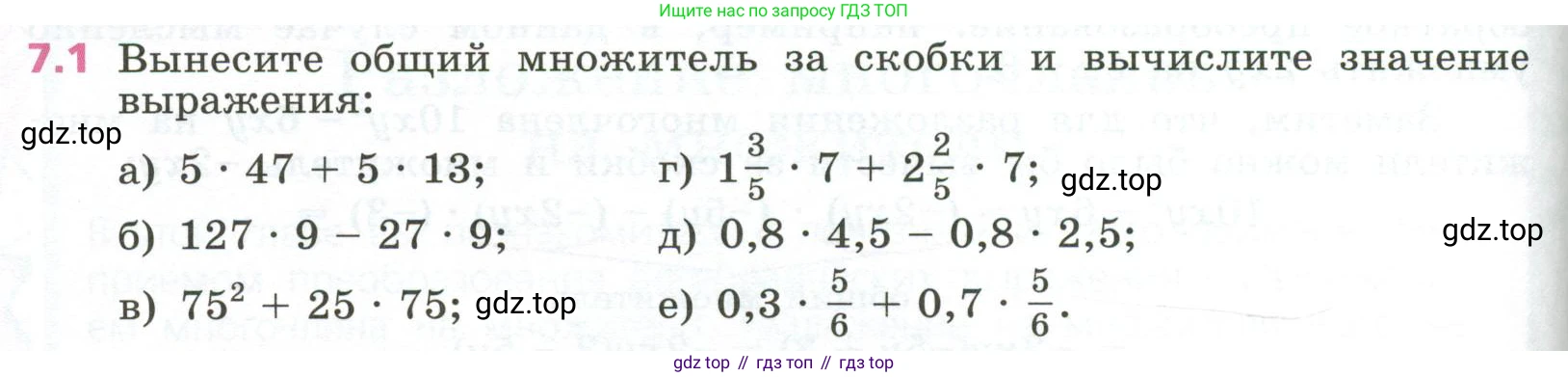 ГДЗ Алгебра, 7 класс Учебник, авторы: Дорофеев Георгий Владимирович, Суворова Светлана Борисовна, Бунимович Евгений Абрамович, Кузнецова Людмила Викторовна, Минаева Светлана Станиславовна, Рослова Лариса Олеговна, издательство Просвещение, Москва, 2023, белого цвета, страница 192, номер 7.1, Условие