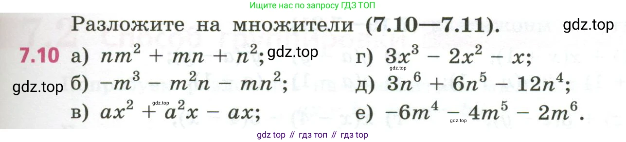 ГДЗ Алгебра, 7 класс Учебник, авторы: Дорофеев Георгий Владимирович, Суворова Светлана Борисовна, Бунимович Евгений Абрамович, Кузнецова Людмила Викторовна, Минаева Светлана Станиславовна, Рослова Лариса Олеговна, издательство Просвещение, Москва, 2023, белого цвета, страница 193, номер 7.10, Условие