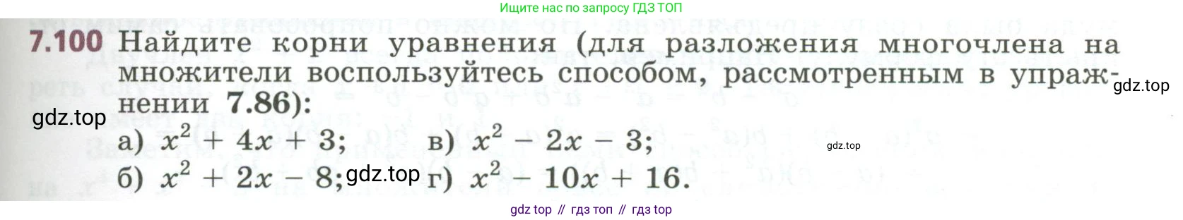 ГДЗ Алгебра, 7 класс Учебник, авторы: Дорофеев Георгий Владимирович, Суворова Светлана Борисовна, Бунимович Евгений Абрамович, Кузнецова Людмила Викторовна, Минаева Светлана Станиславовна, Рослова Лариса Олеговна, издательство Просвещение, Москва, 2023, белого цвета, страница 209, номер 7.100, Условие