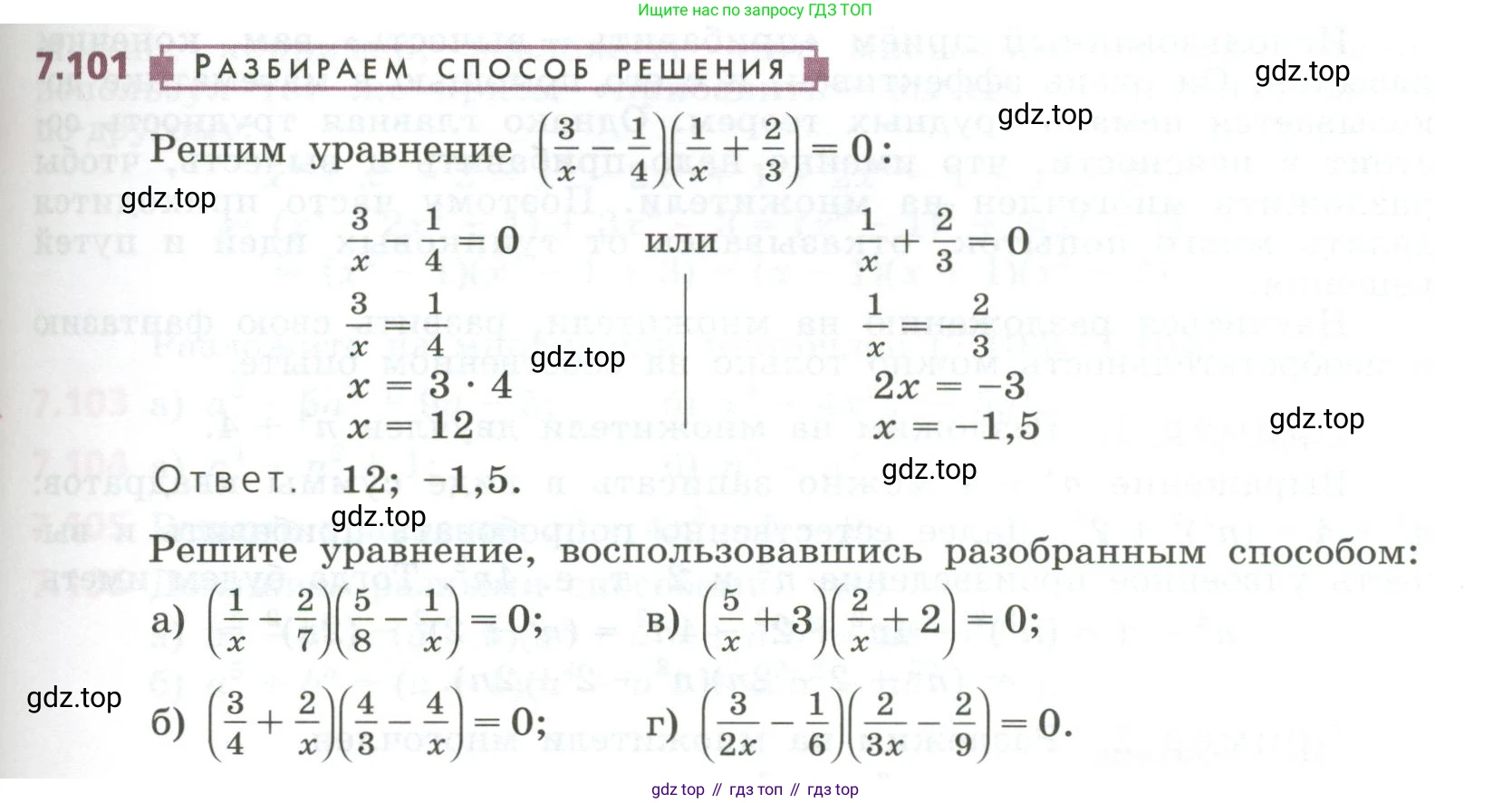 ГДЗ Алгебра, 7 класс Учебник, авторы: Дорофеев Георгий Владимирович, Суворова Светлана Борисовна, Бунимович Евгений Абрамович, Кузнецова Людмила Викторовна, Минаева Светлана Станиславовна, Рослова Лариса Олеговна, издательство Просвещение, Москва, 2023, белого цвета, страница 209, номер 7.101, Условие