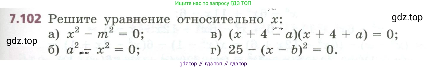 ГДЗ Алгебра, 7 класс Учебник, авторы: Дорофеев Георгий Владимирович, Суворова Светлана Борисовна, Бунимович Евгений Абрамович, Кузнецова Людмила Викторовна, Минаева Светлана Станиславовна, Рослова Лариса Олеговна, издательство Просвещение, Москва, 2023, белого цвета, страница 209, номер 7.102, Условие