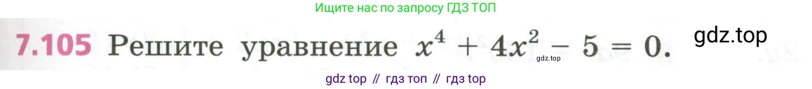 ГДЗ Алгебра, 7 класс Учебник, авторы: Дорофеев Георгий Владимирович, Суворова Светлана Борисовна, Бунимович Евгений Абрамович, Кузнецова Людмила Викторовна, Минаева Светлана Станиславовна, Рослова Лариса Олеговна, издательство Просвещение, Москва, 2023, белого цвета, страница 211, номер 7.105, Условие