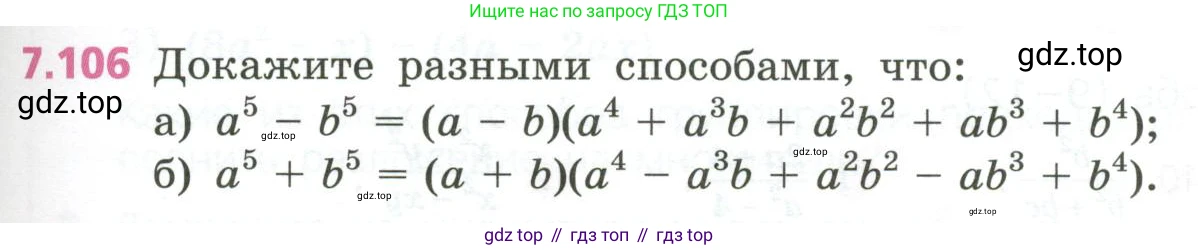 ГДЗ Алгебра, 7 класс Учебник, авторы: Дорофеев Георгий Владимирович, Суворова Светлана Борисовна, Бунимович Евгений Абрамович, Кузнецова Людмила Викторовна, Минаева Светлана Станиславовна, Рослова Лариса Олеговна, издательство Просвещение, Москва, 2023, белого цвета, страница 211, номер 7.106, Условие