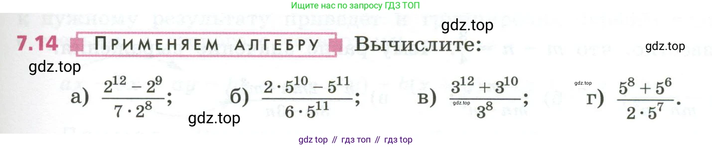 ГДЗ Алгебра, 7 класс Учебник, авторы: Дорофеев Георгий Владимирович, Суворова Светлана Борисовна, Бунимович Евгений Абрамович, Кузнецова Людмила Викторовна, Минаева Светлана Станиславовна, Рослова Лариса Олеговна, издательство Просвещение, Москва, 2023, белого цвета, страница 193, номер 7.14, Условие