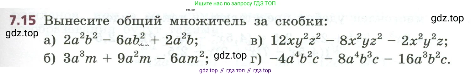 ГДЗ Алгебра, 7 класс Учебник, авторы: Дорофеев Георгий Владимирович, Суворова Светлана Борисовна, Бунимович Евгений Абрамович, Кузнецова Людмила Викторовна, Минаева Светлана Станиславовна, Рослова Лариса Олеговна, издательство Просвещение, Москва, 2023, белого цвета, страница 193, номер 7.15, Условие