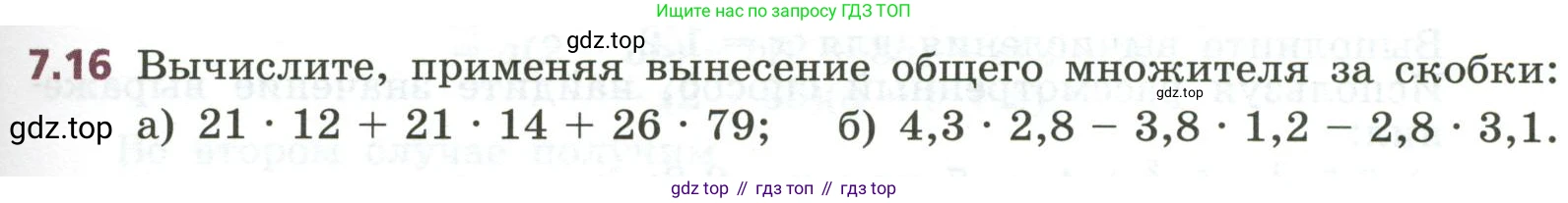 ГДЗ Алгебра, 7 класс Учебник, авторы: Дорофеев Георгий Владимирович, Суворова Светлана Борисовна, Бунимович Евгений Абрамович, Кузнецова Людмила Викторовна, Минаева Светлана Станиславовна, Рослова Лариса Олеговна, издательство Просвещение, Москва, 2023, белого цвета, страница 193, номер 7.16, Условие