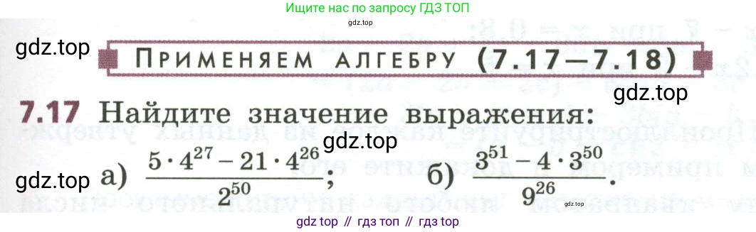 ГДЗ Алгебра, 7 класс Учебник, авторы: Дорофеев Георгий Владимирович, Суворова Светлана Борисовна, Бунимович Евгений Абрамович, Кузнецова Людмила Викторовна, Минаева Светлана Станиславовна, Рослова Лариса Олеговна, издательство Просвещение, Москва, 2023, белого цвета, страница 193, номер 7.17, Условие