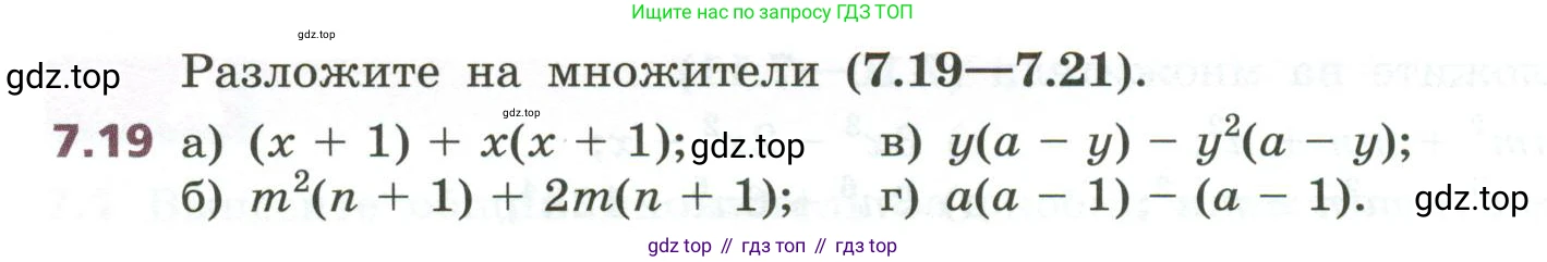 ГДЗ Алгебра, 7 класс Учебник, авторы: Дорофеев Георгий Владимирович, Суворова Светлана Борисовна, Бунимович Евгений Абрамович, Кузнецова Людмила Викторовна, Минаева Светлана Станиславовна, Рослова Лариса Олеговна, издательство Просвещение, Москва, 2023, белого цвета, страница 194, номер 7.19, Условие