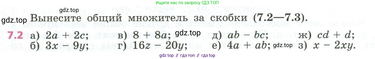 ГДЗ Алгебра, 7 класс Учебник, авторы: Дорофеев Георгий Владимирович, Суворова Светлана Борисовна, Бунимович Евгений Абрамович, Кузнецова Людмила Викторовна, Минаева Светлана Станиславовна, Рослова Лариса Олеговна, издательство Просвещение, Москва, 2023, белого цвета, страница 192, номер 7.2, Условие