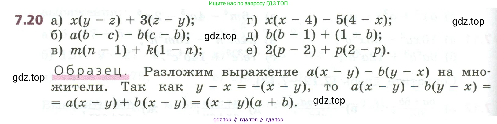 ГДЗ Алгебра, 7 класс Учебник, авторы: Дорофеев Георгий Владимирович, Суворова Светлана Борисовна, Бунимович Евгений Абрамович, Кузнецова Людмила Викторовна, Минаева Светлана Станиславовна, Рослова Лариса Олеговна, издательство Просвещение, Москва, 2023, белого цвета, страница 194, номер 7.20, Условие