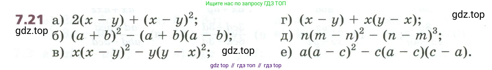 ГДЗ Алгебра, 7 класс Учебник, авторы: Дорофеев Георгий Владимирович, Суворова Светлана Борисовна, Бунимович Евгений Абрамович, Кузнецова Людмила Викторовна, Минаева Светлана Станиславовна, Рослова Лариса Олеговна, издательство Просвещение, Москва, 2023, белого цвета, страница 194, номер 7.21, Условие