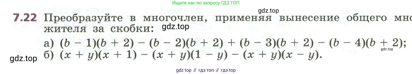ГДЗ Алгебра, 7 класс Учебник, авторы: Дорофеев Георгий Владимирович, Суворова Светлана Борисовна, Бунимович Евгений Абрамович, Кузнецова Людмила Викторовна, Минаева Светлана Станиславовна, Рослова Лариса Олеговна, издательство Просвещение, Москва, 2023, белого цвета, страница 194, номер 7.22, Условие