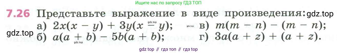 ГДЗ Алгебра, 7 класс Учебник, авторы: Дорофеев Георгий Владимирович, Суворова Светлана Борисовна, Бунимович Евгений Абрамович, Кузнецова Людмила Викторовна, Минаева Светлана Станиславовна, Рослова Лариса Олеговна, издательство Просвещение, Москва, 2023, белого цвета, страница 196, номер 7.26, Условие