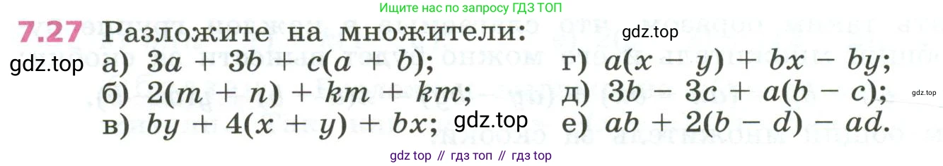 ГДЗ Алгебра, 7 класс Учебник, авторы: Дорофеев Георгий Владимирович, Суворова Светлана Борисовна, Бунимович Евгений Абрамович, Кузнецова Людмила Викторовна, Минаева Светлана Станиславовна, Рослова Лариса Олеговна, издательство Просвещение, Москва, 2023, белого цвета, страница 196, номер 7.27, Условие