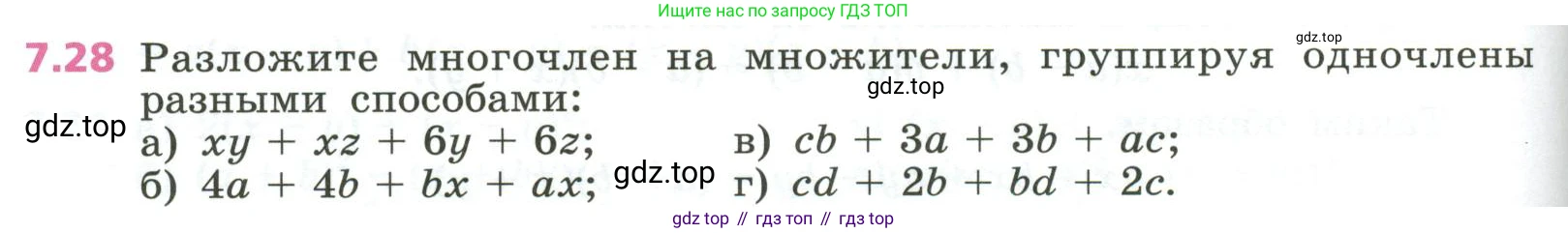 ГДЗ Алгебра, 7 класс Учебник, авторы: Дорофеев Георгий Владимирович, Суворова Светлана Борисовна, Бунимович Евгений Абрамович, Кузнецова Людмила Викторовна, Минаева Светлана Станиславовна, Рослова Лариса Олеговна, издательство Просвещение, Москва, 2023, белого цвета, страница 196, номер 7.28, Условие