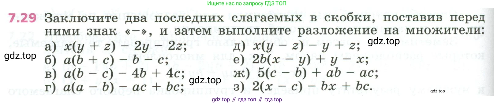 ГДЗ Алгебра, 7 класс Учебник, авторы: Дорофеев Георгий Владимирович, Суворова Светлана Борисовна, Бунимович Евгений Абрамович, Кузнецова Людмила Викторовна, Минаева Светлана Станиславовна, Рослова Лариса Олеговна, издательство Просвещение, Москва, 2023, белого цвета, страница 196, номер 7.29, Условие