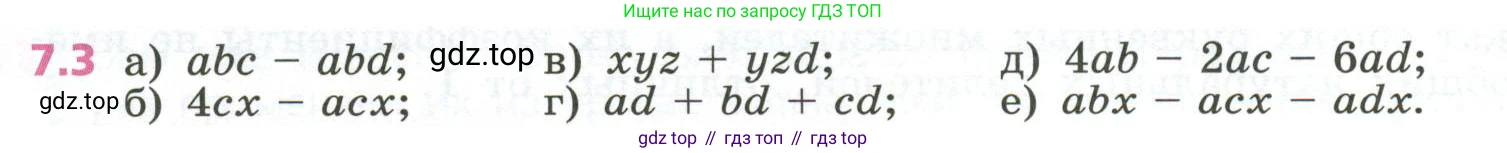 ГДЗ Алгебра, 7 класс Учебник, авторы: Дорофеев Георгий Владимирович, Суворова Светлана Борисовна, Бунимович Евгений Абрамович, Кузнецова Людмила Викторовна, Минаева Светлана Станиславовна, Рослова Лариса Олеговна, издательство Просвещение, Москва, 2023, белого цвета, страница 192, номер 7.3, Условие