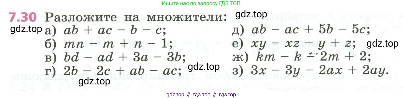 ГДЗ Алгебра, 7 класс Учебник, авторы: Дорофеев Георгий Владимирович, Суворова Светлана Борисовна, Бунимович Евгений Абрамович, Кузнецова Людмила Викторовна, Минаева Светлана Станиславовна, Рослова Лариса Олеговна, издательство Просвещение, Москва, 2023, белого цвета, страница 196, номер 7.30, Условие