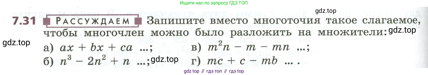 ГДЗ Алгебра, 7 класс Учебник, авторы: Дорофеев Георгий Владимирович, Суворова Светлана Борисовна, Бунимович Евгений Абрамович, Кузнецова Людмила Викторовна, Минаева Светлана Станиславовна, Рослова Лариса Олеговна, издательство Просвещение, Москва, 2023, белого цвета, страница 196, номер 7.31, Условие