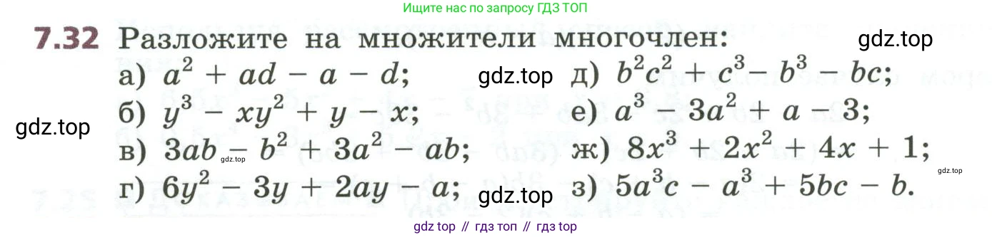 ГДЗ Алгебра, 7 класс Учебник, авторы: Дорофеев Георгий Владимирович, Суворова Светлана Борисовна, Бунимович Евгений Абрамович, Кузнецова Людмила Викторовна, Минаева Светлана Станиславовна, Рослова Лариса Олеговна, издательство Просвещение, Москва, 2023, белого цвета, страница 196, номер 7.32, Условие