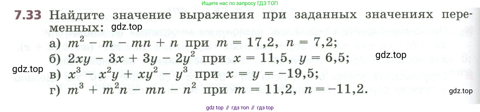 ГДЗ Алгебра, 7 класс Учебник, авторы: Дорофеев Георгий Владимирович, Суворова Светлана Борисовна, Бунимович Евгений Абрамович, Кузнецова Людмила Викторовна, Минаева Светлана Станиславовна, Рослова Лариса Олеговна, издательство Просвещение, Москва, 2023, белого цвета, страница 196, номер 7.33, Условие
