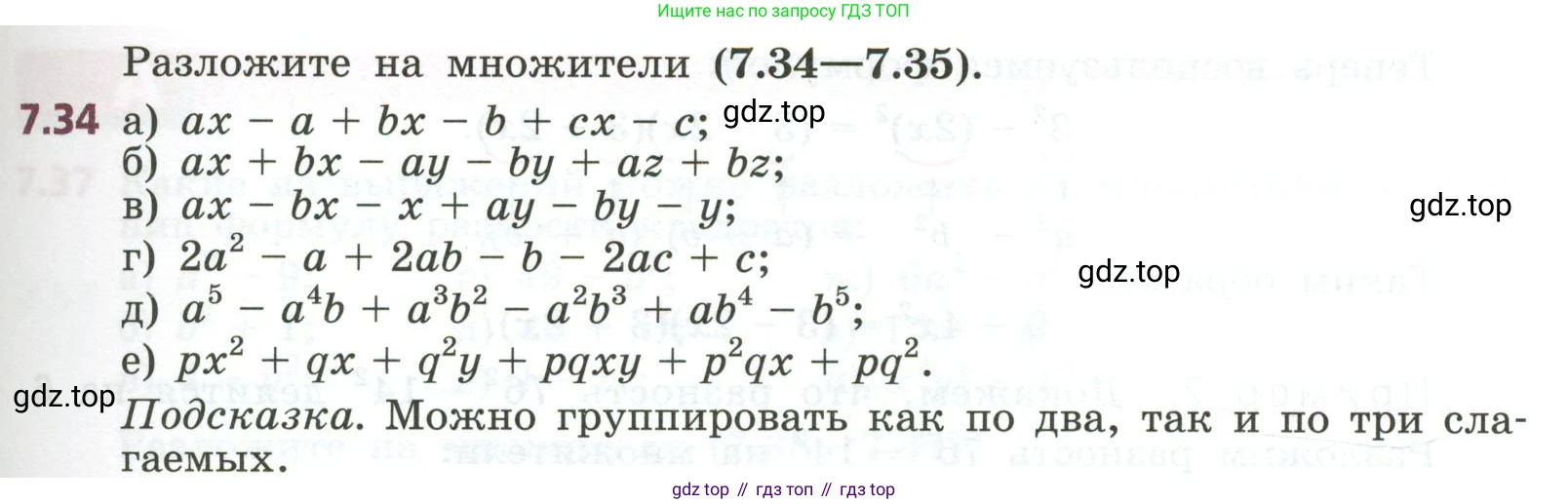 ГДЗ Алгебра, 7 класс Учебник, авторы: Дорофеев Георгий Владимирович, Суворова Светлана Борисовна, Бунимович Евгений Абрамович, Кузнецова Людмила Викторовна, Минаева Светлана Станиславовна, Рослова Лариса Олеговна, издательство Просвещение, Москва, 2023, белого цвета, страница 197, номер 7.34, Условие