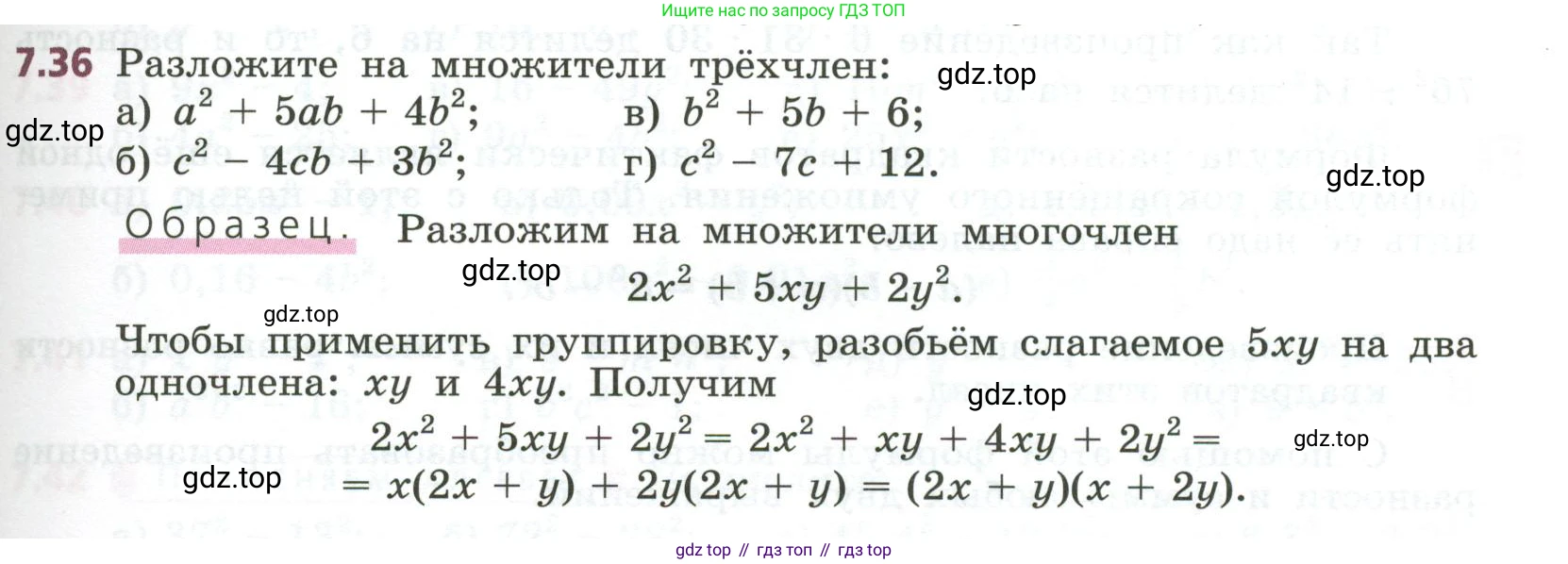 ГДЗ Алгебра, 7 класс Учебник, авторы: Дорофеев Георгий Владимирович, Суворова Светлана Борисовна, Бунимович Евгений Абрамович, Кузнецова Людмила Викторовна, Минаева Светлана Станиславовна, Рослова Лариса Олеговна, издательство Просвещение, Москва, 2023, белого цвета, страница 197, номер 7.36, Условие