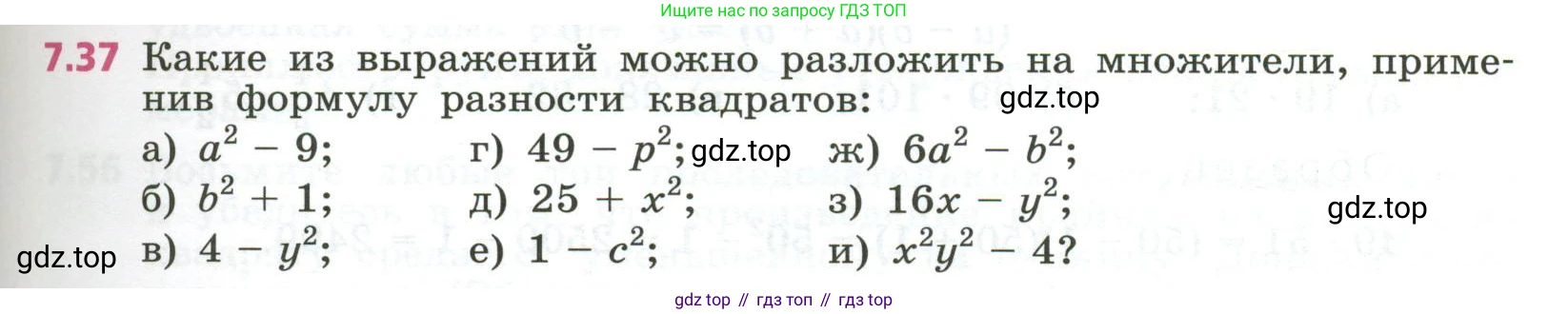 ГДЗ Алгебра, 7 класс Учебник, авторы: Дорофеев Георгий Владимирович, Суворова Светлана Борисовна, Бунимович Евгений Абрамович, Кузнецова Людмила Викторовна, Минаева Светлана Станиславовна, Рослова Лариса Олеговна, издательство Просвещение, Москва, 2023, белого цвета, страница 199, номер 7.37, Условие