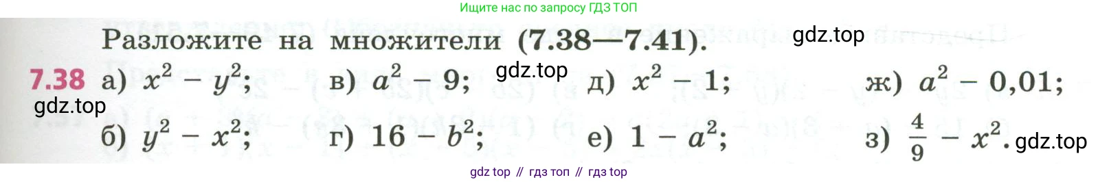 ГДЗ Алгебра, 7 класс Учебник, авторы: Дорофеев Георгий Владимирович, Суворова Светлана Борисовна, Бунимович Евгений Абрамович, Кузнецова Людмила Викторовна, Минаева Светлана Станиславовна, Рослова Лариса Олеговна, издательство Просвещение, Москва, 2023, белого цвета, страница 199, номер 7.38, Условие