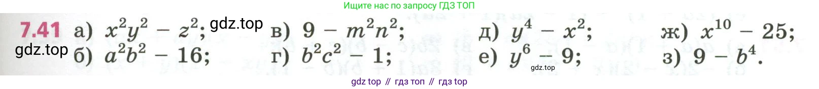 ГДЗ Алгебра, 7 класс Учебник, авторы: Дорофеев Георгий Владимирович, Суворова Светлана Борисовна, Бунимович Евгений Абрамович, Кузнецова Людмила Викторовна, Минаева Светлана Станиславовна, Рослова Лариса Олеговна, издательство Просвещение, Москва, 2023, белого цвета, страница 199, номер 7.41, Условие