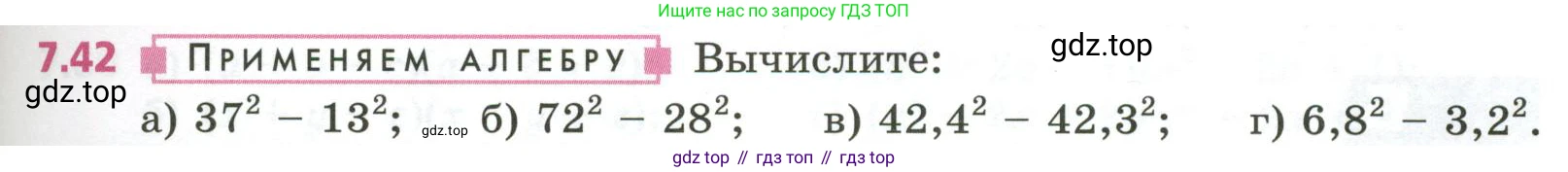 ГДЗ Алгебра, 7 класс Учебник, авторы: Дорофеев Георгий Владимирович, Суворова Светлана Борисовна, Бунимович Евгений Абрамович, Кузнецова Людмила Викторовна, Минаева Светлана Станиславовна, Рослова Лариса Олеговна, издательство Просвещение, Москва, 2023, белого цвета, страница 199, номер 7.42, Условие