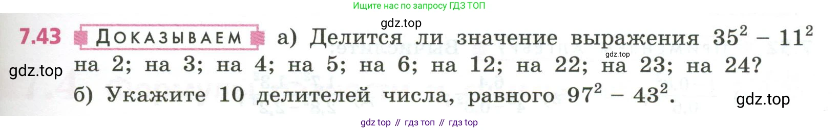 ГДЗ Алгебра, 7 класс Учебник, авторы: Дорофеев Георгий Владимирович, Суворова Светлана Борисовна, Бунимович Евгений Абрамович, Кузнецова Людмила Викторовна, Минаева Светлана Станиславовна, Рослова Лариса Олеговна, издательство Просвещение, Москва, 2023, белого цвета, страница 199, номер 7.43, Условие
