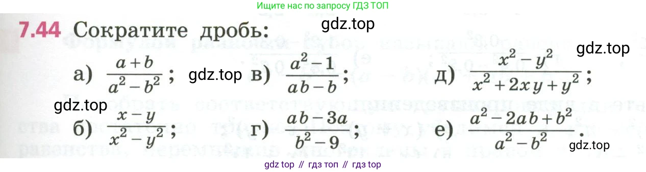 ГДЗ Алгебра, 7 класс Учебник, авторы: Дорофеев Георгий Владимирович, Суворова Светлана Борисовна, Бунимович Евгений Абрамович, Кузнецова Людмила Викторовна, Минаева Светлана Станиславовна, Рослова Лариса Олеговна, издательство Просвещение, Москва, 2023, белого цвета, страница 199, номер 7.44, Условие