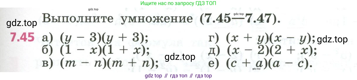 ГДЗ Алгебра, 7 класс Учебник, авторы: Дорофеев Георгий Владимирович, Суворова Светлана Борисовна, Бунимович Евгений Абрамович, Кузнецова Людмила Викторовна, Минаева Светлана Станиславовна, Рослова Лариса Олеговна, издательство Просвещение, Москва, 2023, белого цвета, страница 199, номер 7.45, Условие