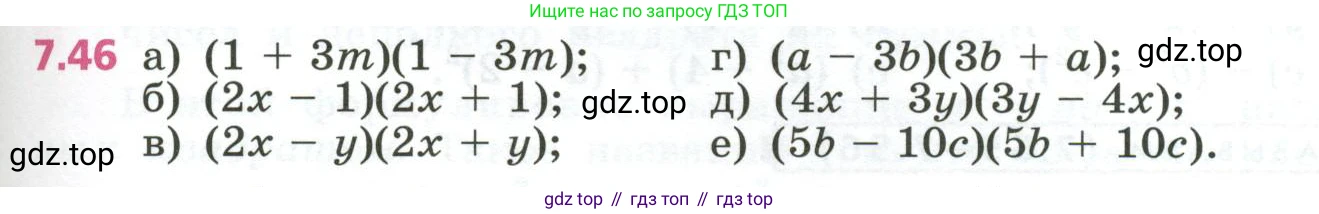 ГДЗ Алгебра, 7 класс Учебник, авторы: Дорофеев Георгий Владимирович, Суворова Светлана Борисовна, Бунимович Евгений Абрамович, Кузнецова Людмила Викторовна, Минаева Светлана Станиславовна, Рослова Лариса Олеговна, издательство Просвещение, Москва, 2023, белого цвета, страница 199, номер 7.46, Условие