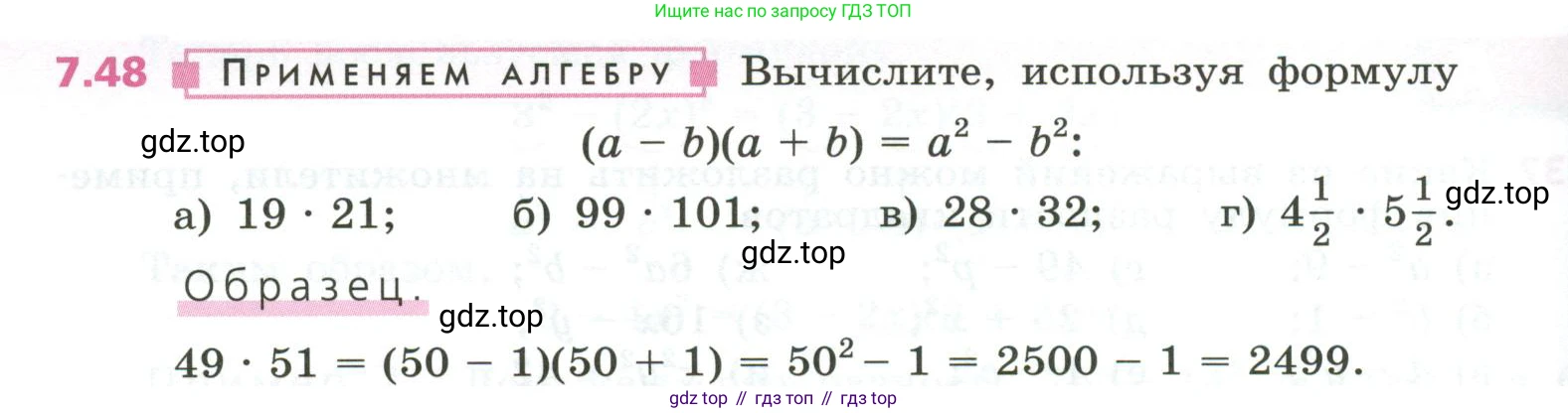 ГДЗ Алгебра, 7 класс Учебник, авторы: Дорофеев Георгий Владимирович, Суворова Светлана Борисовна, Бунимович Евгений Абрамович, Кузнецова Людмила Викторовна, Минаева Светлана Станиславовна, Рослова Лариса Олеговна, издательство Просвещение, Москва, 2023, белого цвета, страница 200, номер 7.48, Условие