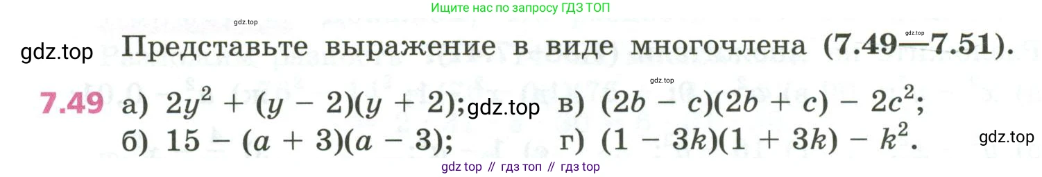 ГДЗ Алгебра, 7 класс Учебник, авторы: Дорофеев Георгий Владимирович, Суворова Светлана Борисовна, Бунимович Евгений Абрамович, Кузнецова Людмила Викторовна, Минаева Светлана Станиславовна, Рослова Лариса Олеговна, издательство Просвещение, Москва, 2023, белого цвета, страница 200, номер 7.49, Условие