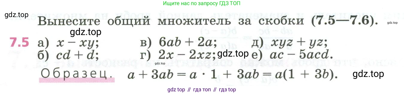 ГДЗ Алгебра, 7 класс Учебник, авторы: Дорофеев Георгий Владимирович, Суворова Светлана Борисовна, Бунимович Евгений Абрамович, Кузнецова Людмила Викторовна, Минаева Светлана Станиславовна, Рослова Лариса Олеговна, издательство Просвещение, Москва, 2023, белого цвета, страница 192, номер 7.5, Условие