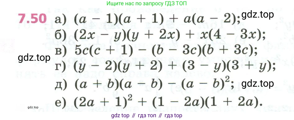 ГДЗ Алгебра, 7 класс Учебник, авторы: Дорофеев Георгий Владимирович, Суворова Светлана Борисовна, Бунимович Евгений Абрамович, Кузнецова Людмила Викторовна, Минаева Светлана Станиславовна, Рослова Лариса Олеговна, издательство Просвещение, Москва, 2023, белого цвета, страница 200, номер 7.50, Условие