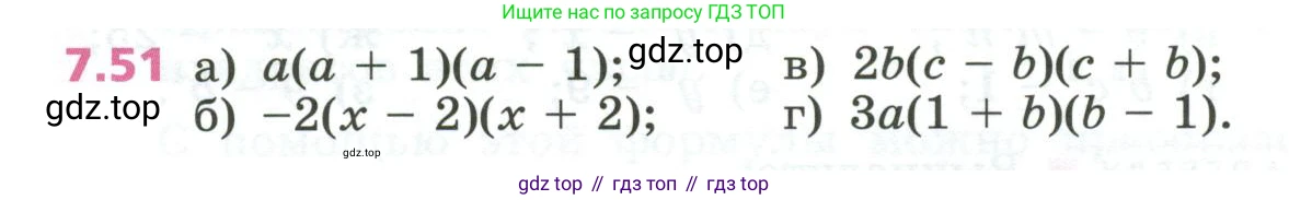 ГДЗ Алгебра, 7 класс Учебник, авторы: Дорофеев Георгий Владимирович, Суворова Светлана Борисовна, Бунимович Евгений Абрамович, Кузнецова Людмила Викторовна, Минаева Светлана Станиславовна, Рослова Лариса Олеговна, издательство Просвещение, Москва, 2023, белого цвета, страница 200, номер 7.51, Условие