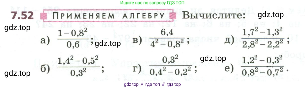 ГДЗ Алгебра, 7 класс Учебник, авторы: Дорофеев Георгий Владимирович, Суворова Светлана Борисовна, Бунимович Евгений Абрамович, Кузнецова Людмила Викторовна, Минаева Светлана Станиславовна, Рослова Лариса Олеговна, издательство Просвещение, Москва, 2023, белого цвета, страница 200, номер 7.52, Условие