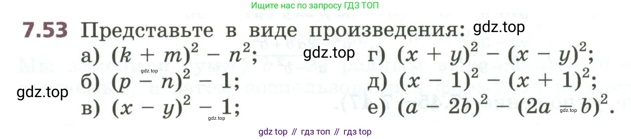 ГДЗ Алгебра, 7 класс Учебник, авторы: Дорофеев Георгий Владимирович, Суворова Светлана Борисовна, Бунимович Евгений Абрамович, Кузнецова Людмила Викторовна, Минаева Светлана Станиславовна, Рослова Лариса Олеговна, издательство Просвещение, Москва, 2023, белого цвета, страница 200, номер 7.53, Условие
