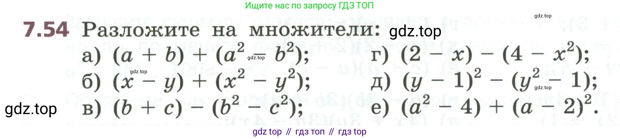 ГДЗ Алгебра, 7 класс Учебник, авторы: Дорофеев Георгий Владимирович, Суворова Светлана Борисовна, Бунимович Евгений Абрамович, Кузнецова Людмила Викторовна, Минаева Светлана Станиславовна, Рослова Лариса Олеговна, издательство Просвещение, Москва, 2023, белого цвета, страница 200, номер 7.54, Условие
