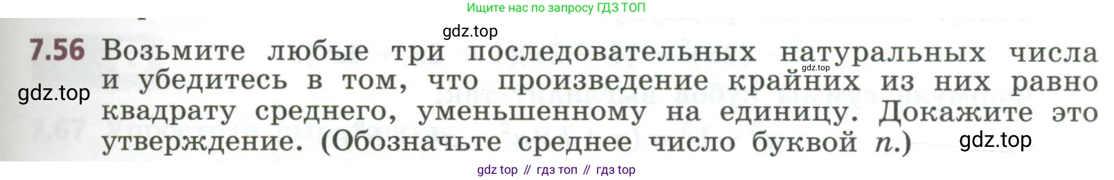 ГДЗ Алгебра, 7 класс Учебник, авторы: Дорофеев Георгий Владимирович, Суворова Светлана Борисовна, Бунимович Евгений Абрамович, Кузнецова Людмила Викторовна, Минаева Светлана Станиславовна, Рослова Лариса Олеговна, издательство Просвещение, Москва, 2023, белого цвета, страница 201, номер 7.56, Условие