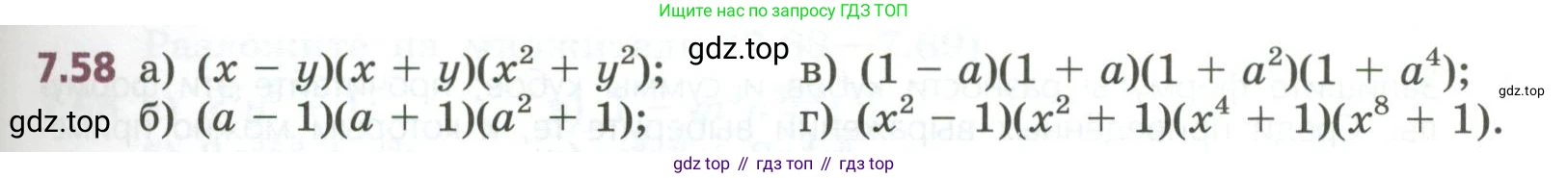 ГДЗ Алгебра, 7 класс Учебник, авторы: Дорофеев Георгий Владимирович, Суворова Светлана Борисовна, Бунимович Евгений Абрамович, Кузнецова Людмила Викторовна, Минаева Светлана Станиславовна, Рослова Лариса Олеговна, издательство Просвещение, Москва, 2023, белого цвета, страница 201, номер 7.58, Условие